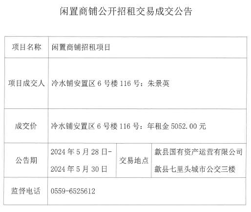 2024.5.28冷水铺安置区6号楼116号.jpg